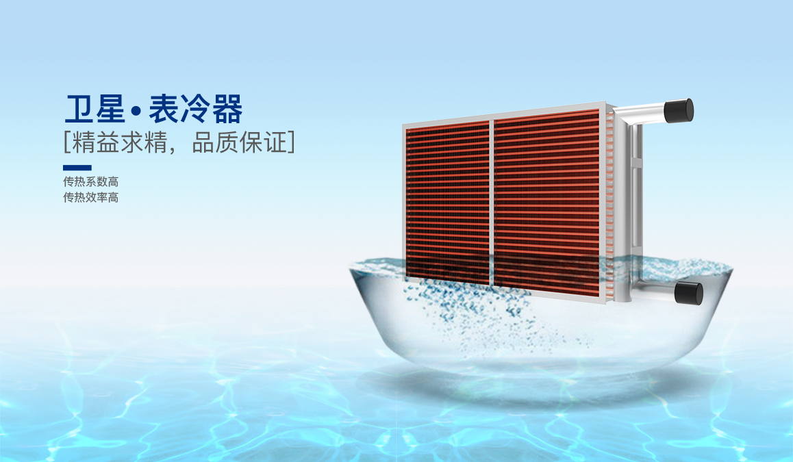 表冷器3.jpg