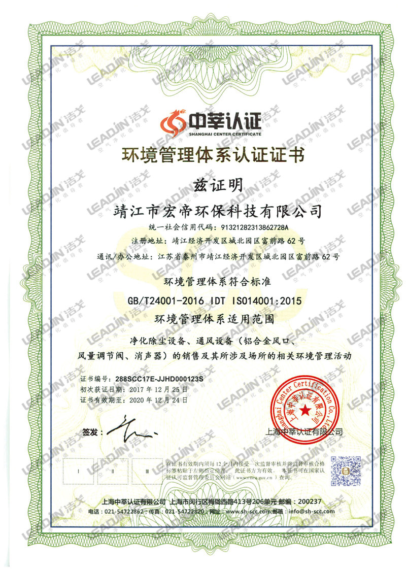環(huán)境管理體系認(rèn)證證書