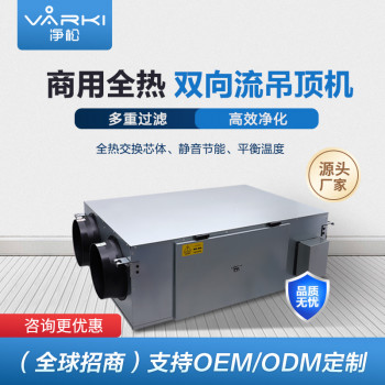 凈松廠家直銷雙向流全熱交換器商用中央靜音送風過濾凈化 新風機