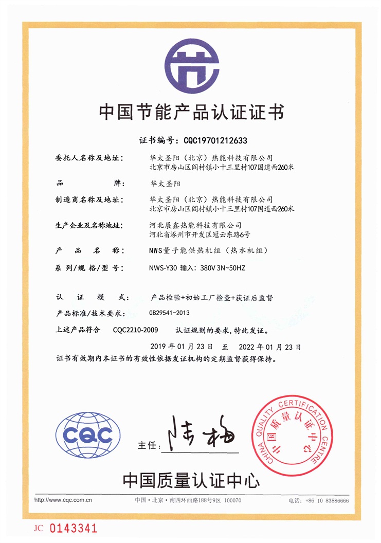 中國(guó)節(jié)能產(chǎn)品認(rèn)證證書
