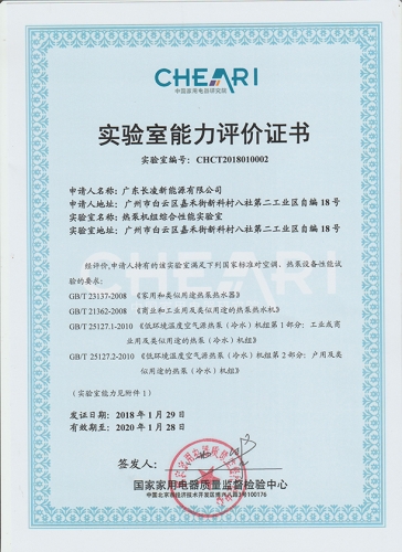 實驗室能力評價證書