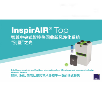 智尊中央式智控熱回收新風凈化系統 &ldquo;別墅&rdquo;之光