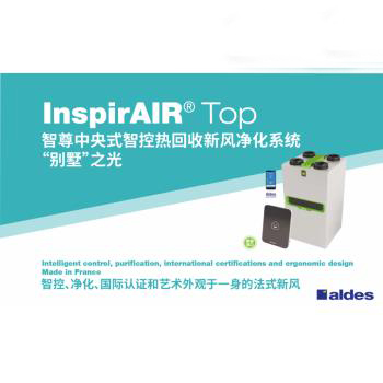 智尊中央式智控熱回收新風凈化系統 &ldquo;別墅&rdquo;之光