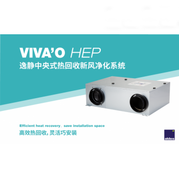 逸凈中央式熱回收新風凈化系統